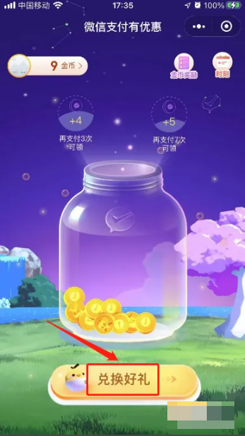 《微信》免手续费提现方法介绍
