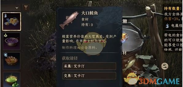 《龙息神寂》烹饪食材获取方法