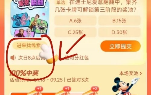 在迪士尼爱意翻翻中集齐几张卡牌可解锁第三阶段的奖池 淘宝每日一猜答案9.20