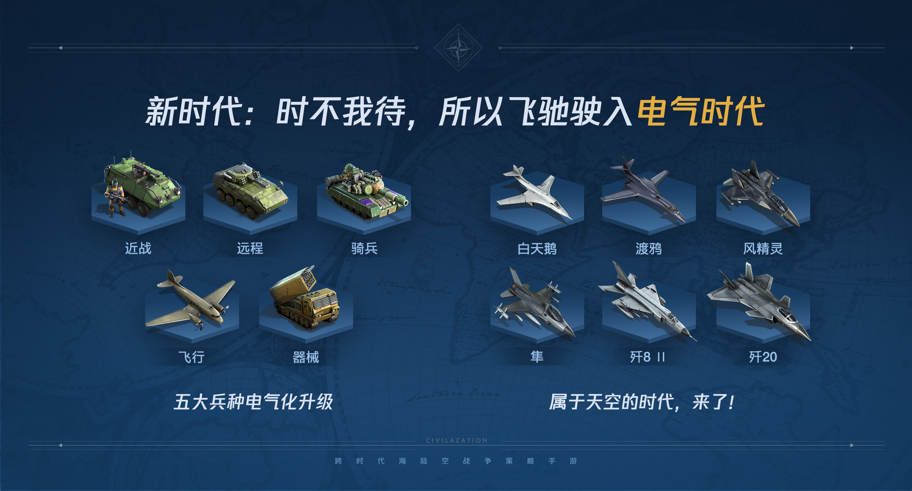 《世界启元》第二纪元8月31日开启,诸葛亮借到了真东风（**）