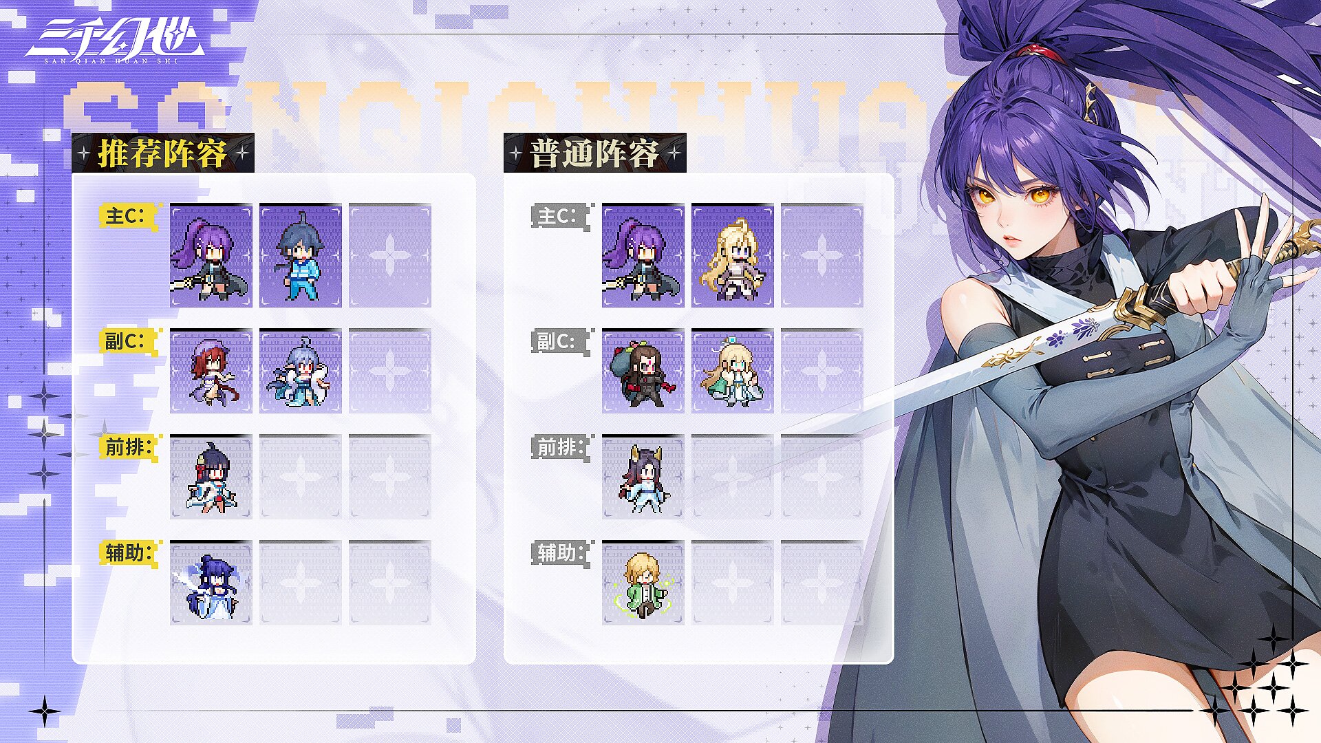 《三千幻世》曹青辞角色培养攻略