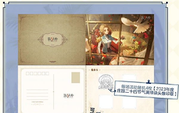 《第五人格》白露线下活动介绍