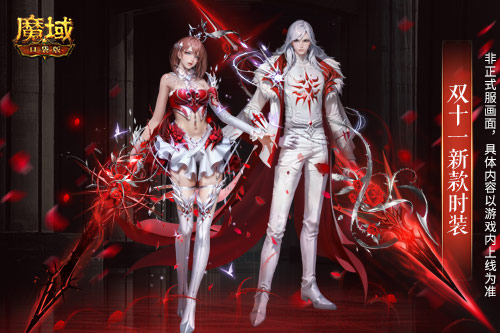 拒绝套路，不做应用题，双十一《魔域口袋版》发券直接抵魔石