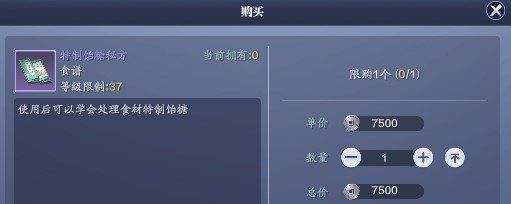 《天涯明月刀手游》特制饴糖食谱制作攻略