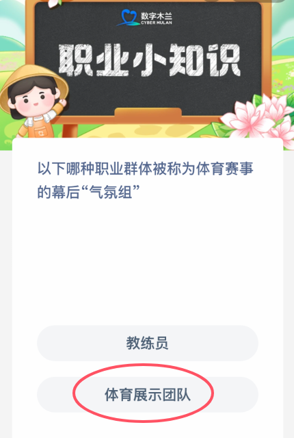 以下哪种职业群体被称为体育赛事的幕后气氛组