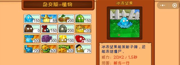 《植物大战僵尸杂交版》小程序入口位置