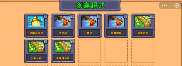《植物大战僵尸杂交版》小程序入口位置