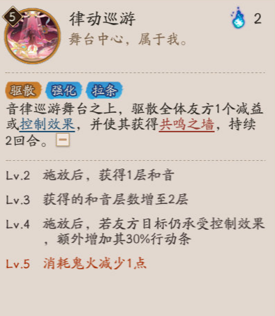 阴阳师巡音流歌技能是什么-巡音流歌技能介绍