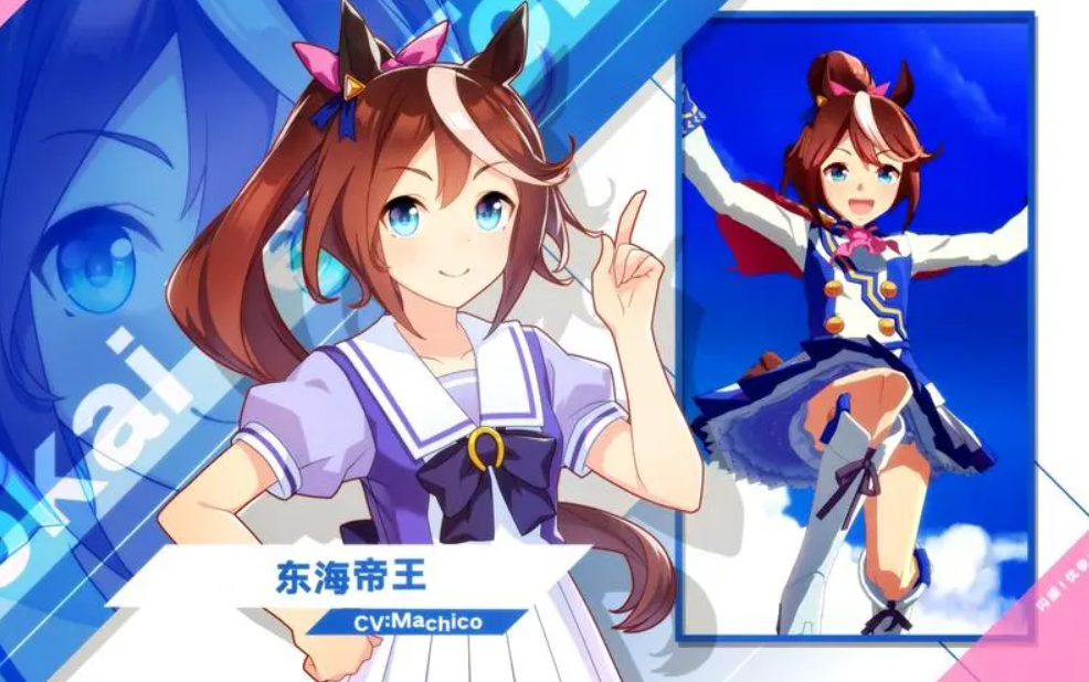 闪耀！优俊少女东海帝皇技能如何进化