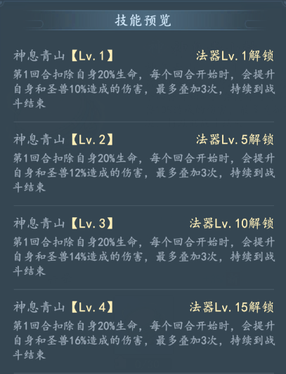 《我和我的天宫》法器神息青山鼓技能详情