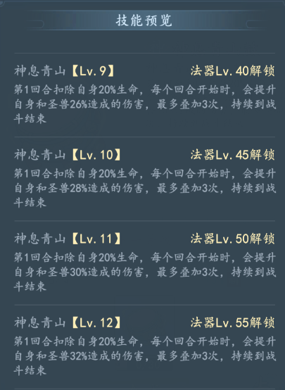 《我和我的天宫》法器神息青山鼓技能详情