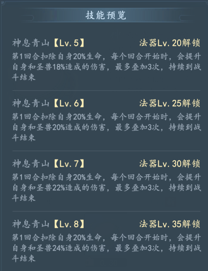 《我和我的天宫》法器神息青山鼓技能详情