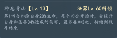 《我和我的天宫》法器神息青山鼓技能详情