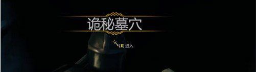 《Valheim英灵神殿》墓地位置介绍