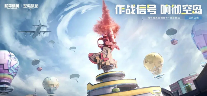 和平精英侦察气球怎么玩
