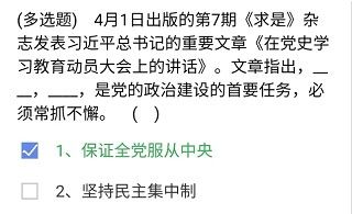 《石油党建铁人先锋》2021年4月8日每日答题答案
