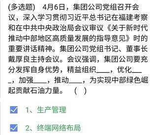 《石油党建铁人先锋》2021年4月8日每日答题答案