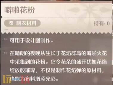 无限暖暖花焰季弦歌共岁攻略 制作5次花焰弹攻略