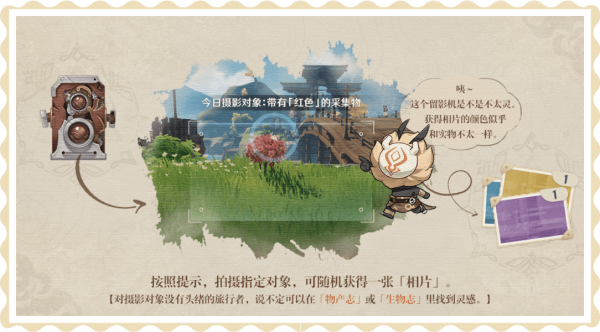 《原神》福至五彩拍照点位置介绍