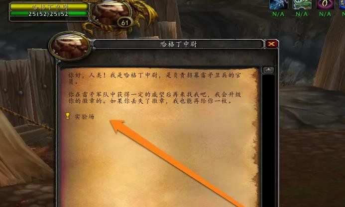 《魔兽世界》雷矛卫队声望刷取方法