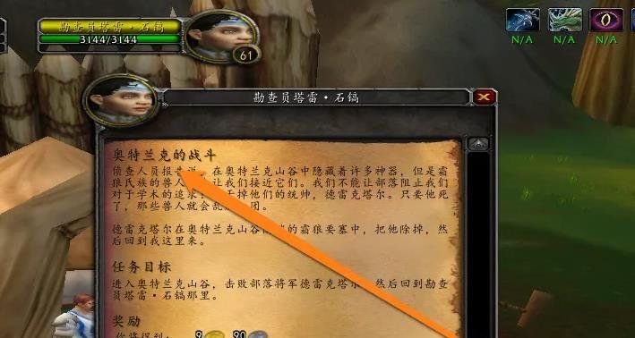 《魔兽世界》雷矛卫队声望刷取方法