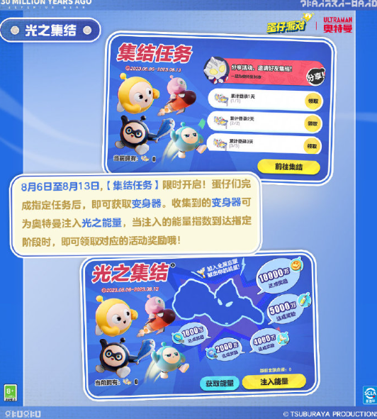 蛋仔派对奥特曼联动皮肤获得方式