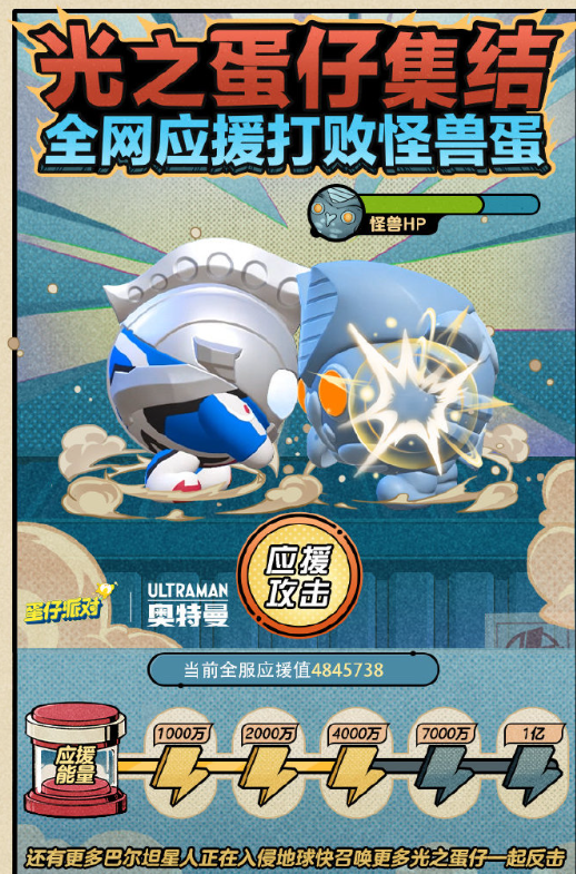 蛋仔派对奥特曼联动皮肤获得方式