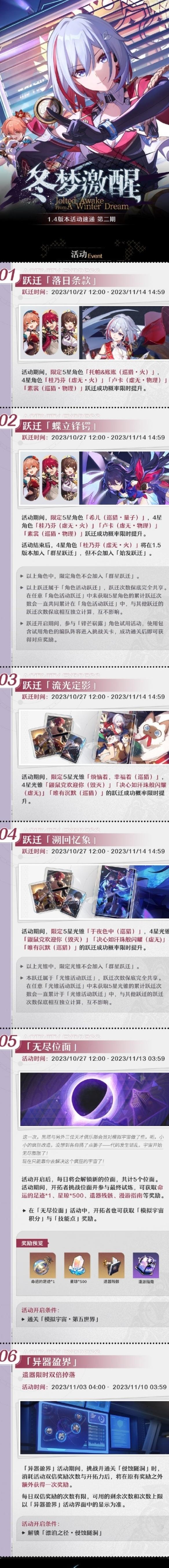 崩坏星穹铁道1.4版本第二期活动介绍