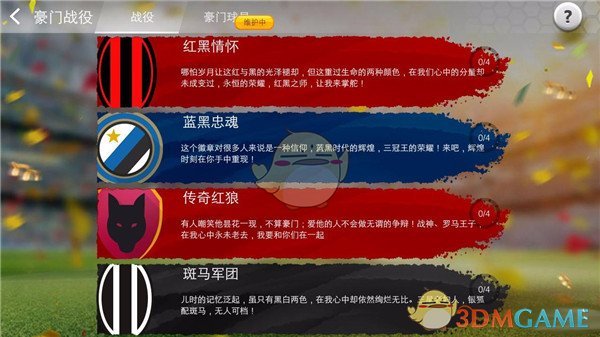 《足球大师》常规比赛攻略