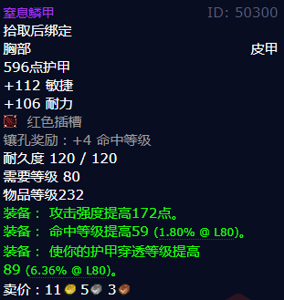 魔兽世界窒息鳞甲怎么获得_wow怀旧服窒息鳞甲属性及获得方法