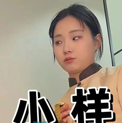 《抖音》王妈梗的意思介绍