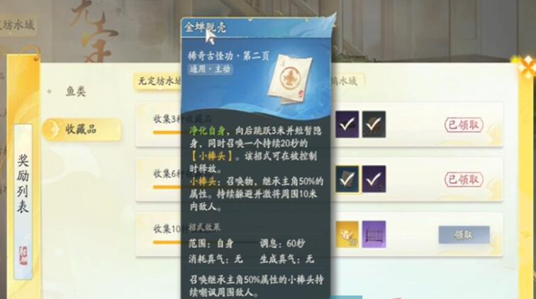 《射雕手游》金蝉脱壳技能获取方法