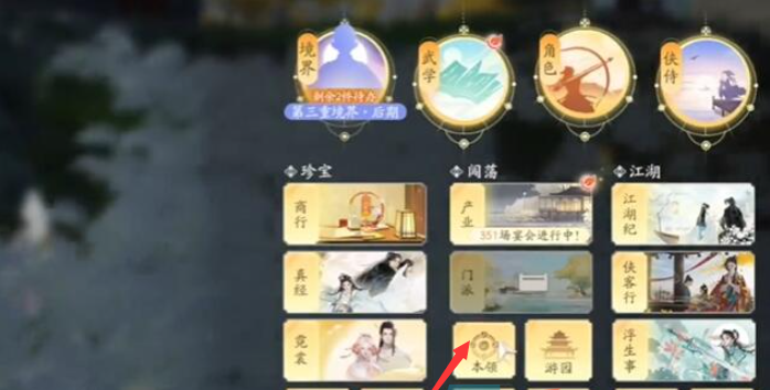 《射雕手游》金蝉脱壳技能获取方法