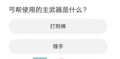 《天涯明月刀》道聚城11周年答题答案大全