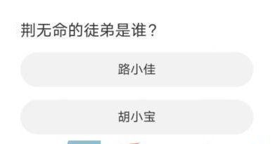 《天涯明月刀》道聚城11周年答题答案大全