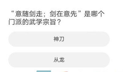 《天涯明月刀》道聚城11周年答题答案大全