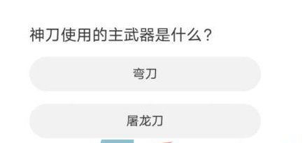 《天涯明月刀》道聚城11周年答题答案大全