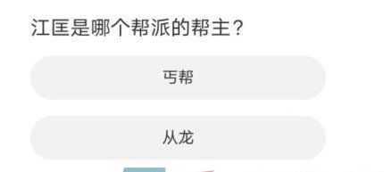 《天涯明月刀》道聚城11周年答题答案大全