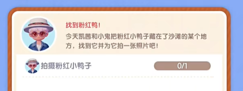 《心动小镇》沙滩乐园季第六天粉红鸭拍摄位置