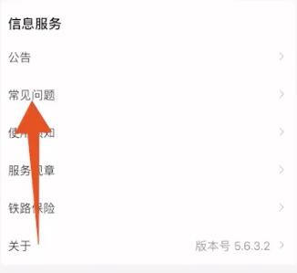 《铁路12306》开电子发票方法介绍