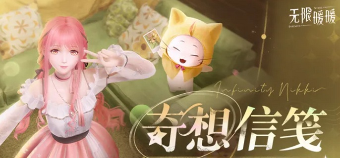 无限暖暖千纸鹤起飞设计图怎么获得