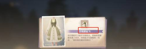 无限暖暖千纸鹤起飞设计图怎么获得