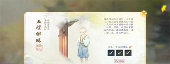 《射雕》五檀佛珠获取方法