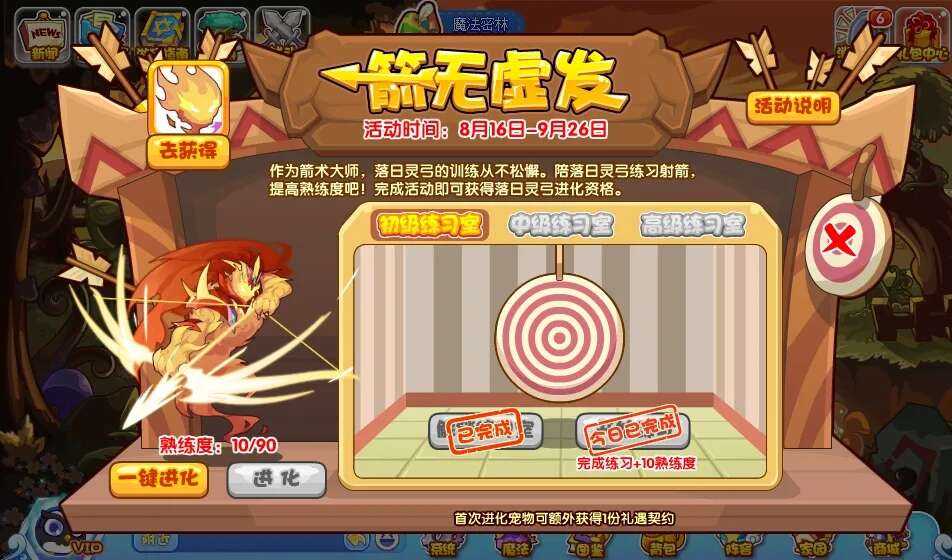 《洛克王国》箭无虚发活动怎么玩箭无虚发活动玩法攻略1