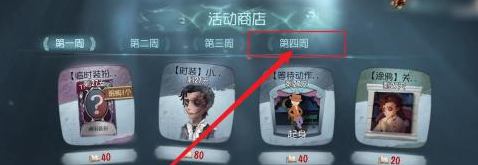 《第五人格》金皮解锁卡获取方法