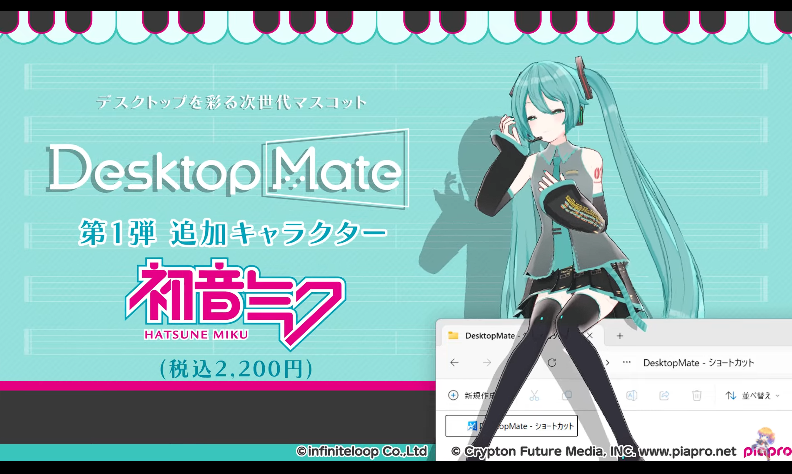 桌宠《DesktopMate》DLC雪未来好评上线3