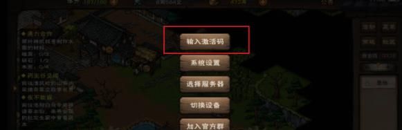 《烟雨江湖》兑换码输入位置介绍