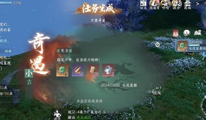 逆水寒手游占星寻道奇遇怎么过 占星寻道奇遇完成攻略介绍
