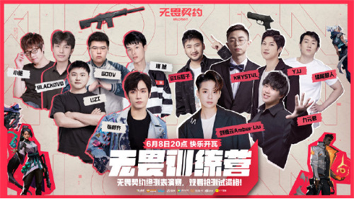 《无畏契约》首档真人秀开播 Amber单杀Uzi