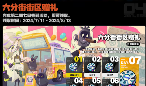 《绝区零》公测福利一览